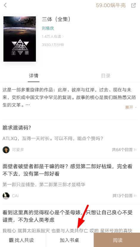 网易蜗牛读书app的简单使用过程讲解