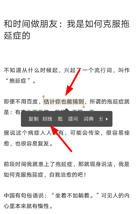网易蜗牛读书app的简单使用过程讲解