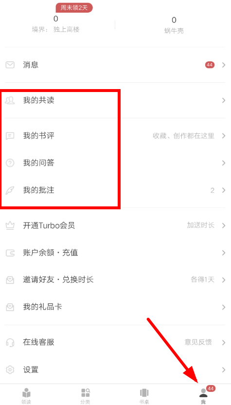 网易蜗牛读书app的简单使用过程讲解