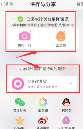 美咖相机APP中自拍的详细图文讲解