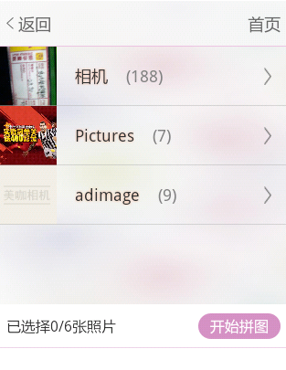 美咖相机中使用拼图功能的详细图文讲解