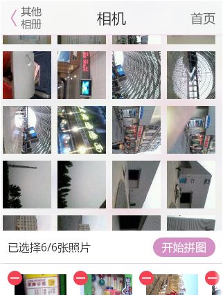 美咖相机中使用拼图功能的详细图文讲解