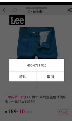 闪电降价APP中联系卖家的具体教程