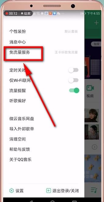 qq音乐免流量激活的详细操作