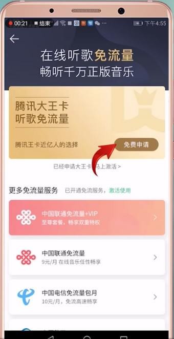 qq音乐免流量激活的详细操作