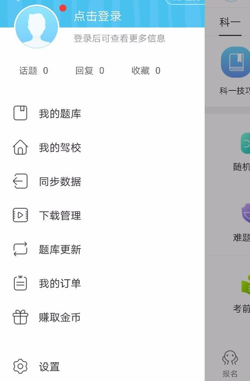 驾考宝典中将缓存清理的详细图文步骤
