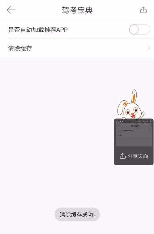 驾考宝典中将缓存清理的详细图文步骤