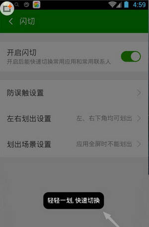 在360手机卫士中闪切功能的具体图文介绍