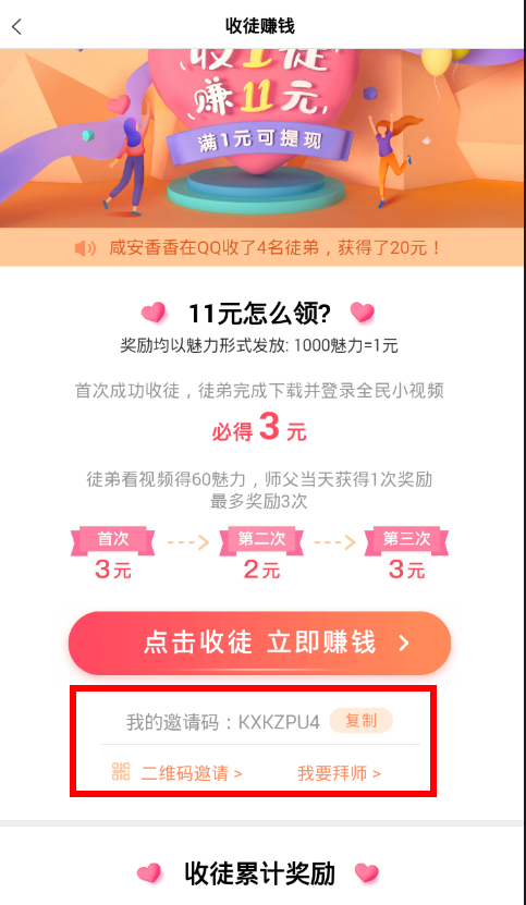全民小视频APP收徒的简单教程分享