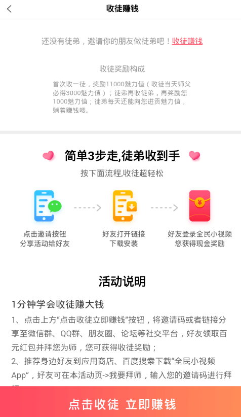 全民小视频APP收徒的简单教程分享