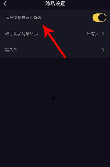 抖音APP关掉好友推荐的详细操作