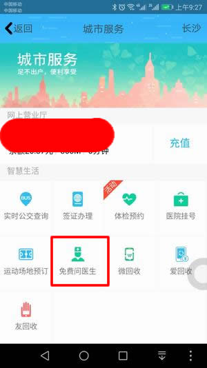 共享医疗使用的详细教程
