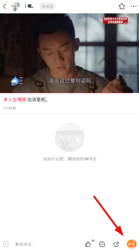 在皮皮虾app中进行配音的方法讲解