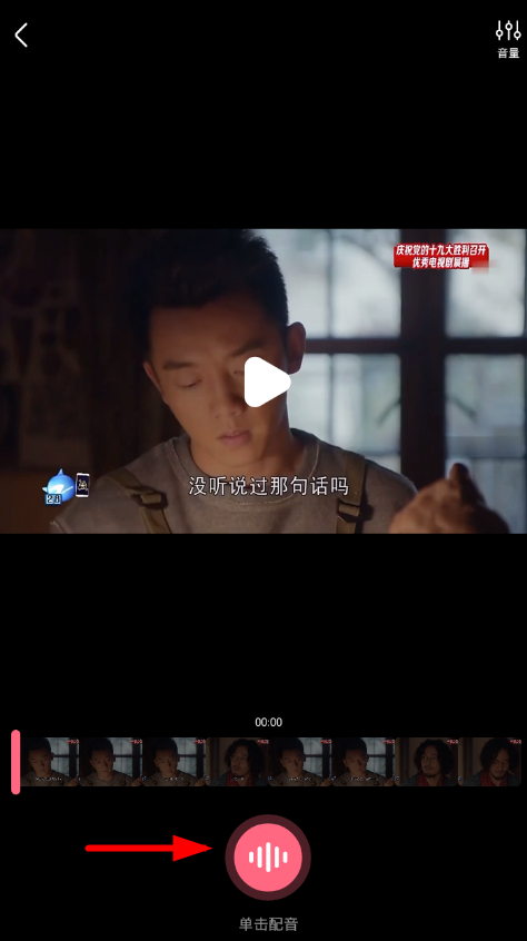 在皮皮虾app中进行配音的方法讲解