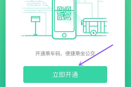 微信乘车码开启入口的方法讲解