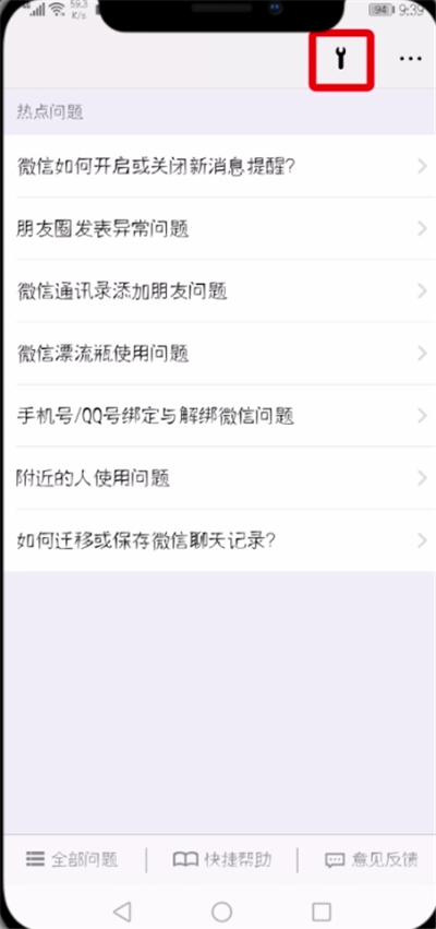 微信APP恢复聊天记录的具体操作