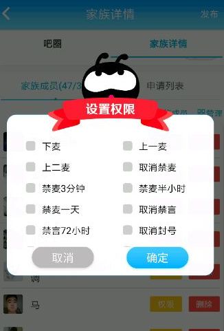 在派派中设置管理员的方法介绍