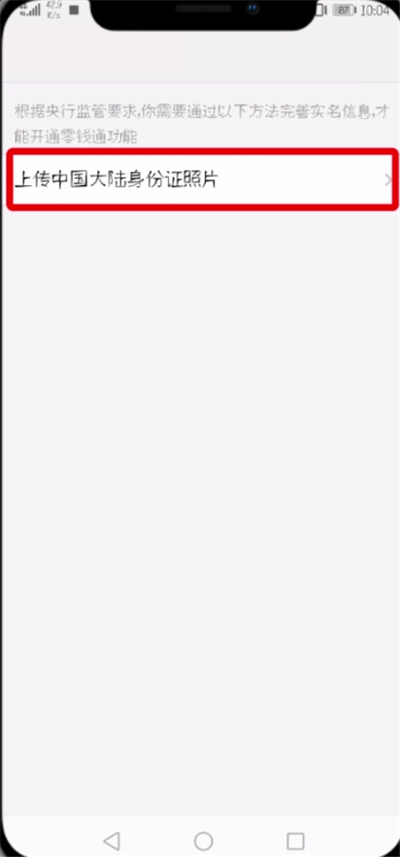 微信开通零钱通的操作过程