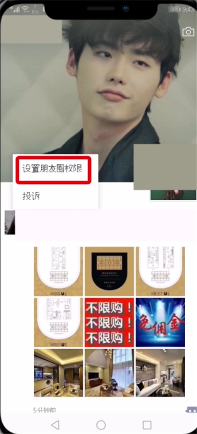 微信APP快速屏蔽微商朋友圈的详细操作