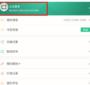 书旗小说APP进行登录的简单操作