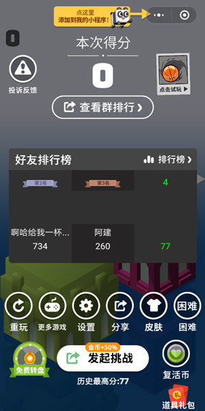 微信APP设置板子英雄音效的图文操作
