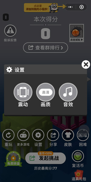 微信APP设置板子英雄音效的图文操作
