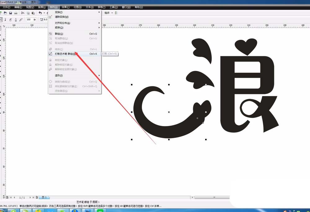 利用cdr设计七夕情人节的浪漫字体的方法介绍