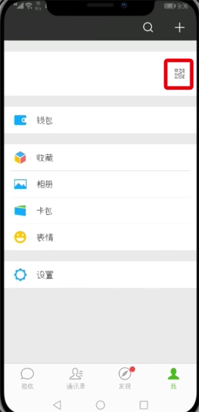 微信设置/重置二维码的详细操作