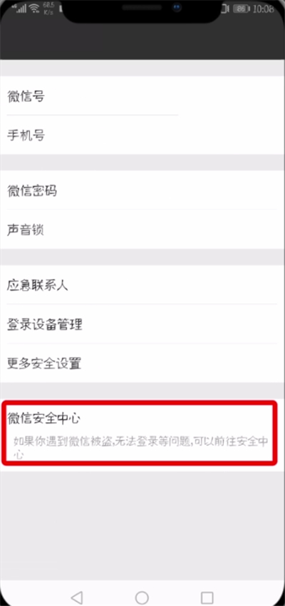 微信注销帐号的详细操作过程