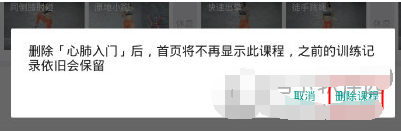 火辣健身APP删除课程的简单操作
