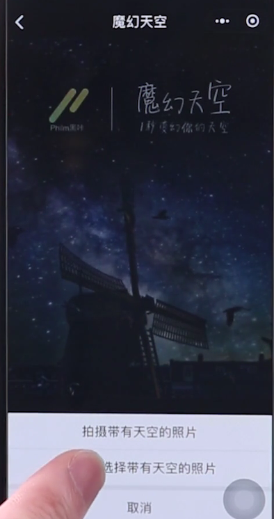 抖音设置变换天空特效的教程