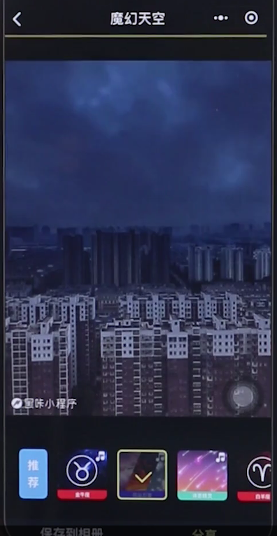 抖音设置变换天空特效的教程