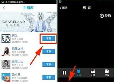 秒拍app设置音乐主题的操作过程