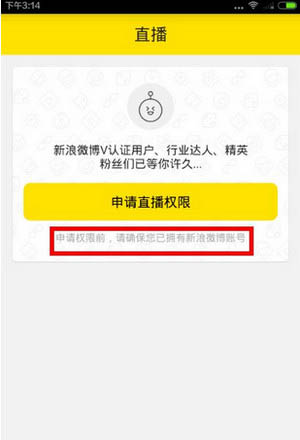 在秒拍里开启直播的操作过程