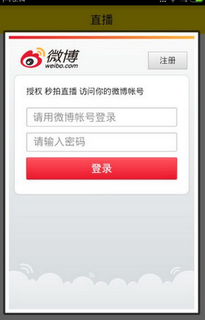 在秒拍里开启直播的操作过程