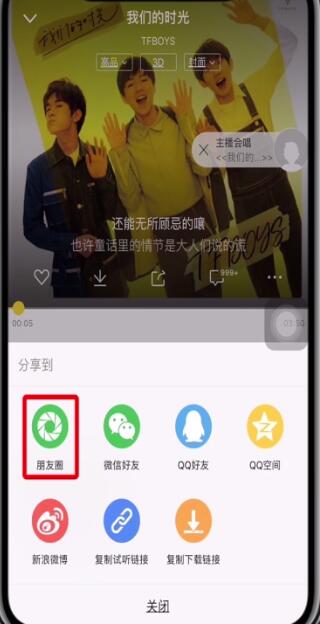 将酷我音乐分享到微信朋友圈的图文讲解