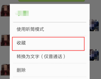 在微信里将语音转发给别人的详细操作