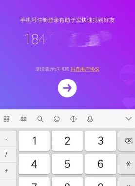 抖音APP注册账号的简单操作