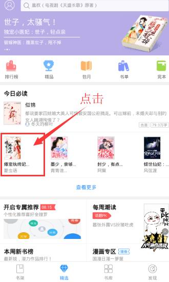 收藏手机qq阅读的方法分享