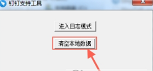 钉钉登陆失败的处理流程介绍