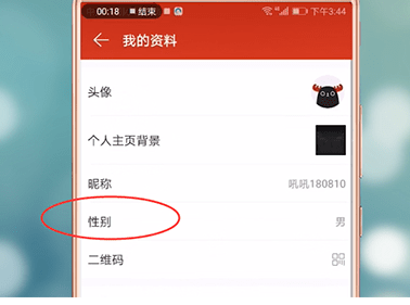 网易云音乐APP更改性别的操作流程