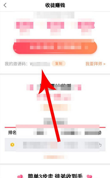 在全民小视频里进行拜师的详细操作