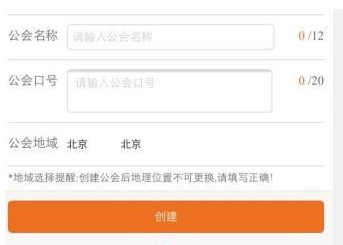 游戏猫APP创建公会的操作过程