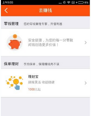 在平安人寿中赚钱的详细图文讲解