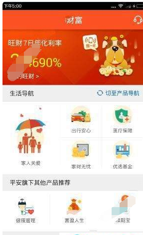 在平安金管家中赚钱的具体图文讲解