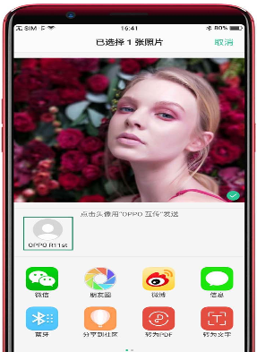OPPO R11s中使用互传功能的详细图文讲解