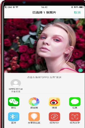 OPPO R11s中使用互传功能的详细图文讲解