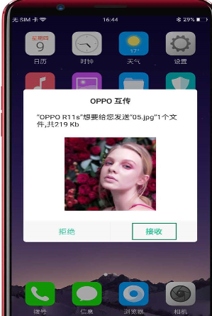 OPPO R11s中使用互传功能的详细图文讲解