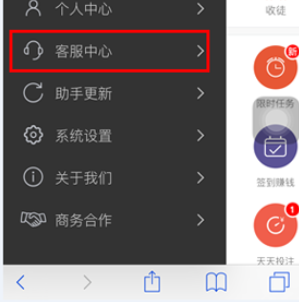 钱鹿锁屏app中联系客服的详细操作流程