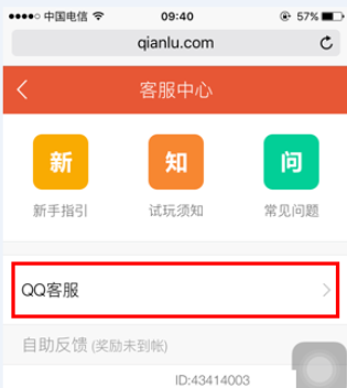 钱鹿锁屏app中联系客服的详细操作流程